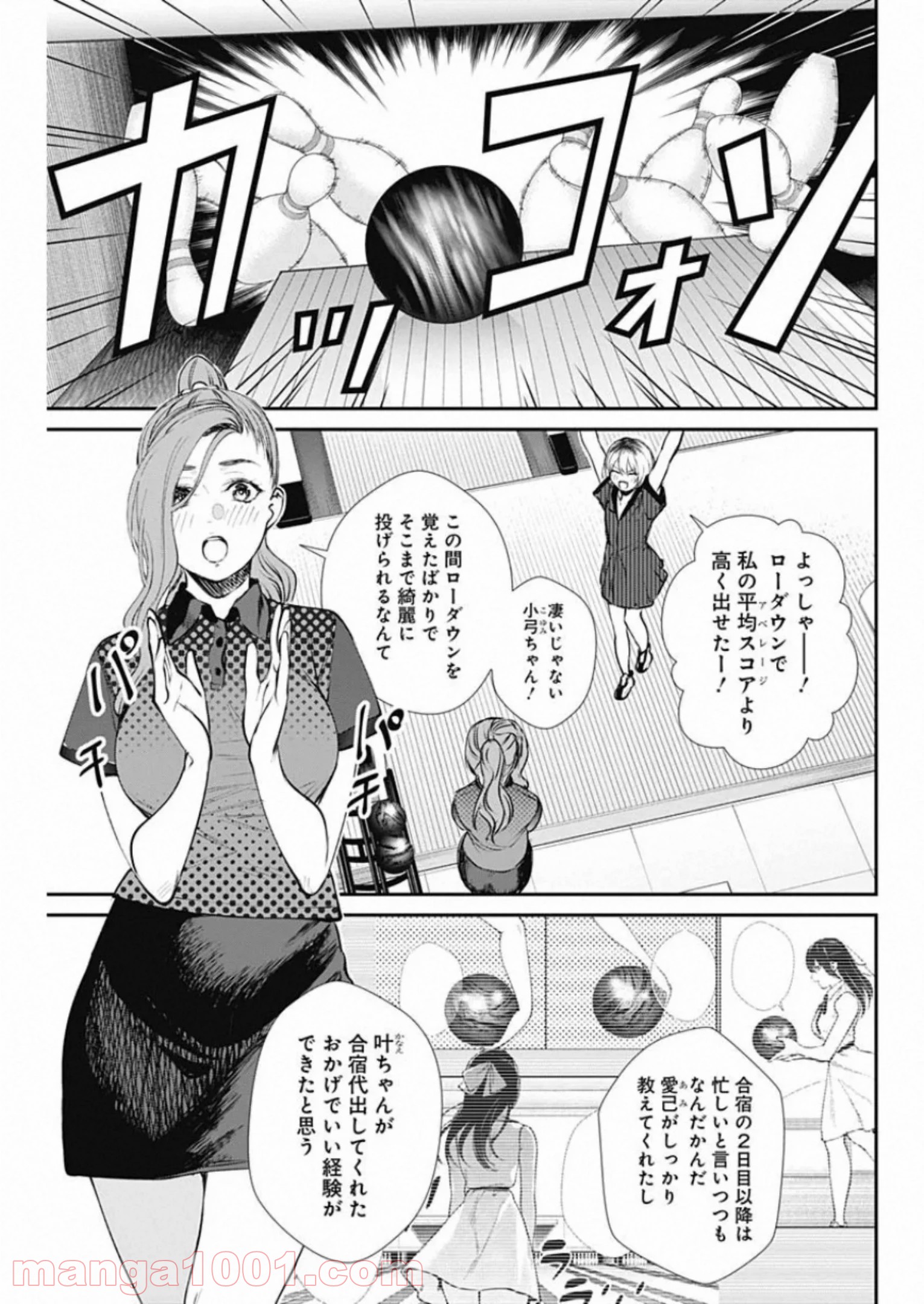 ストライク・オア・ガター - 第43話 - Page 7