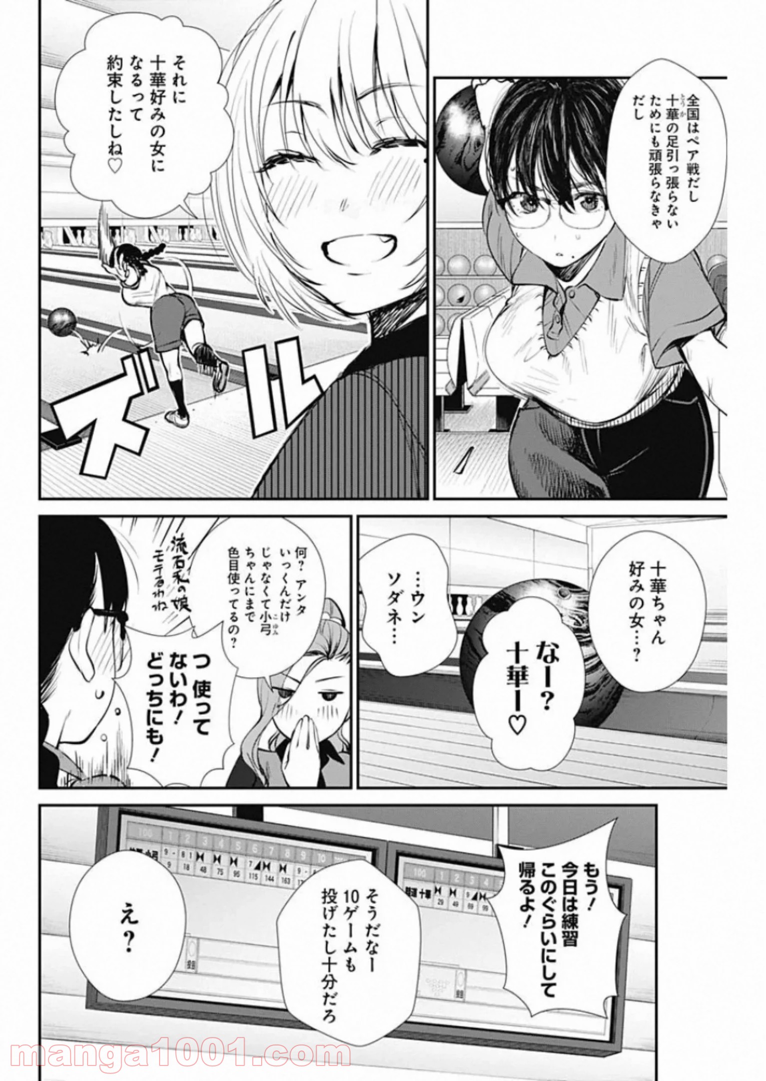 ストライク・オア・ガター - 第43話 - Page 8