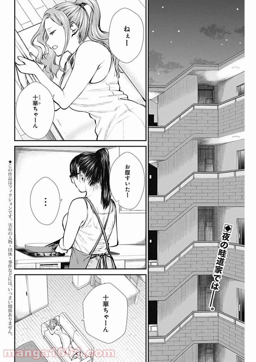 ストライク・オア・ガター - 第44話 - Page 2