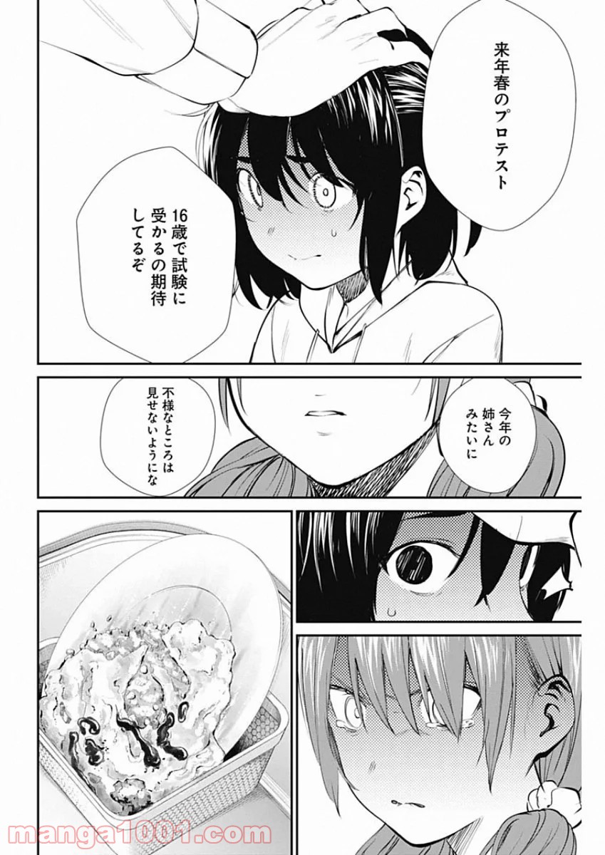 ストライク・オア・ガター - 第44話 - Page 16