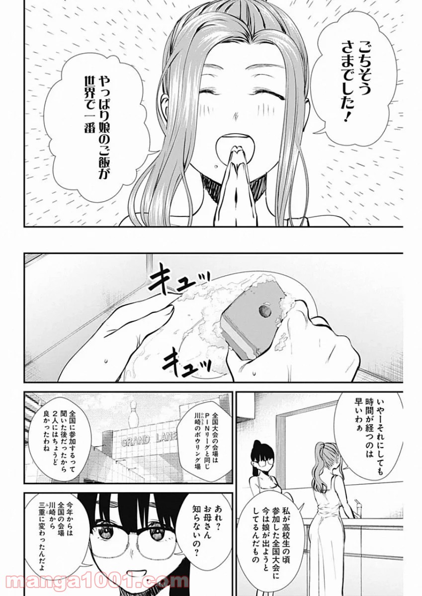 ストライク・オア・ガター - 第44話 - Page 4