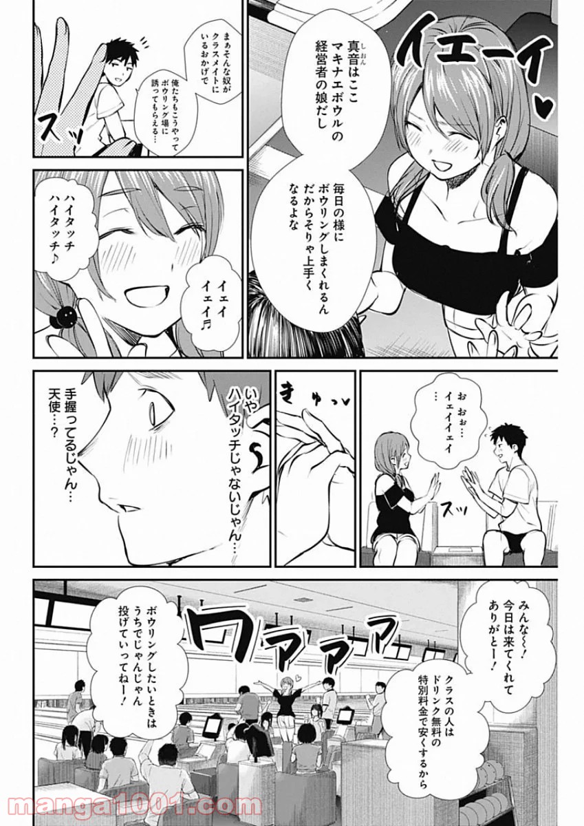 ストライク・オア・ガター - 第44話 - Page 8