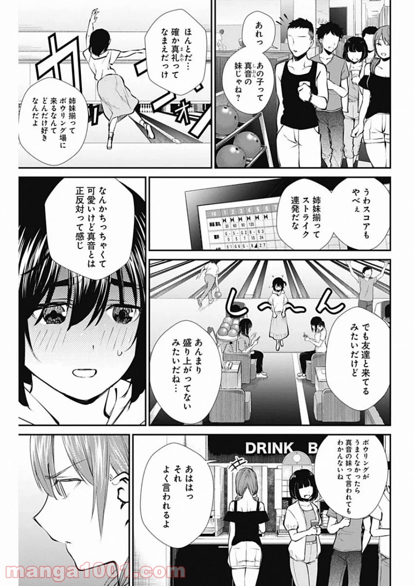 ストライク・オア・ガター - 第44話 - Page 9