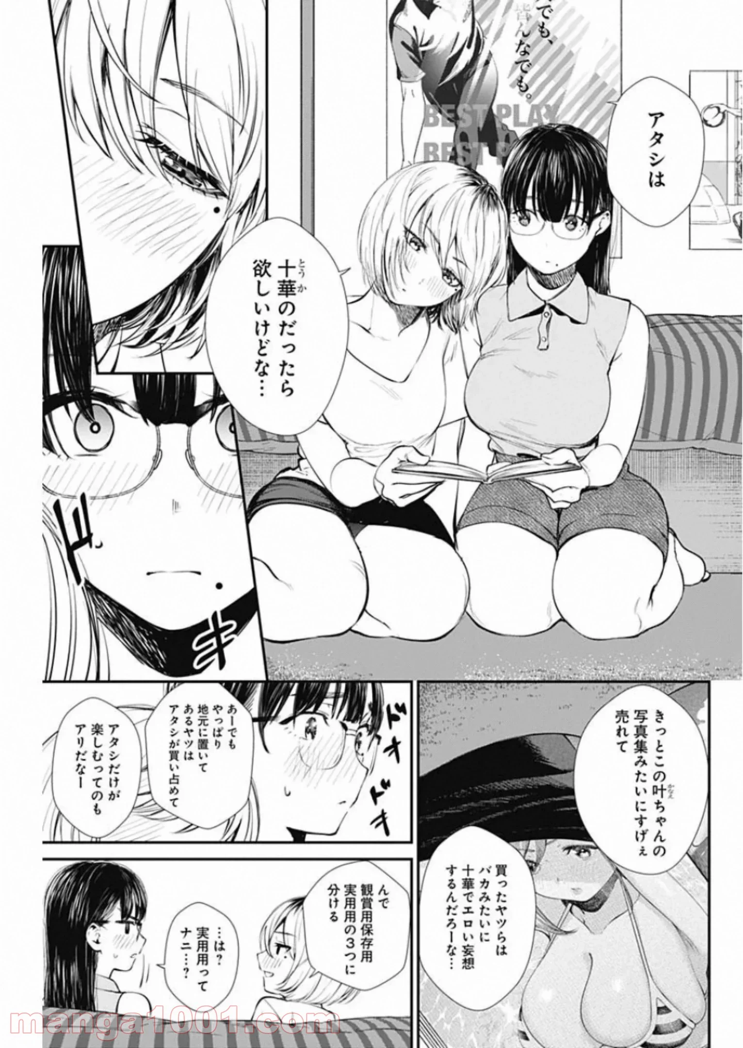 ストライク・オア・ガター - 第45話 - Page 5