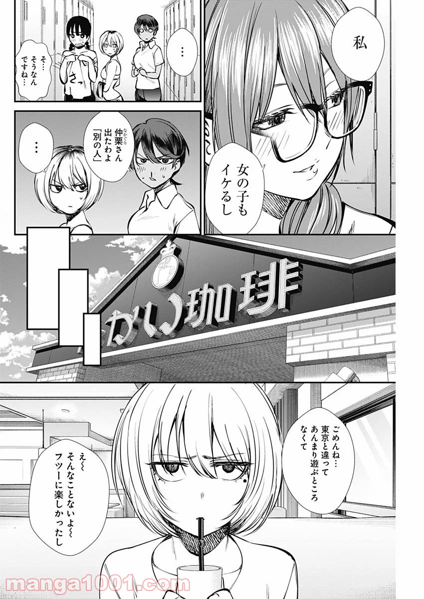 ストライク・オア・ガター - 第46話 - Page 12