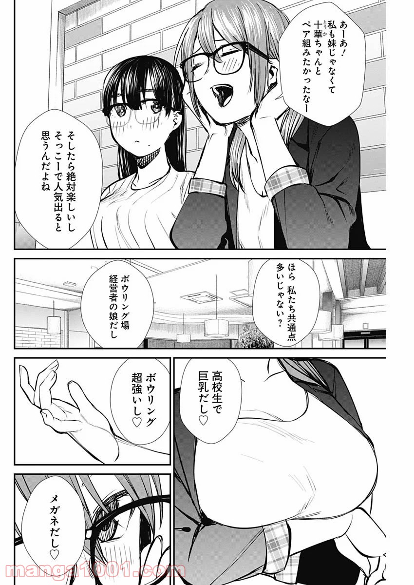 ストライク・オア・ガター - 第46話 - Page 14