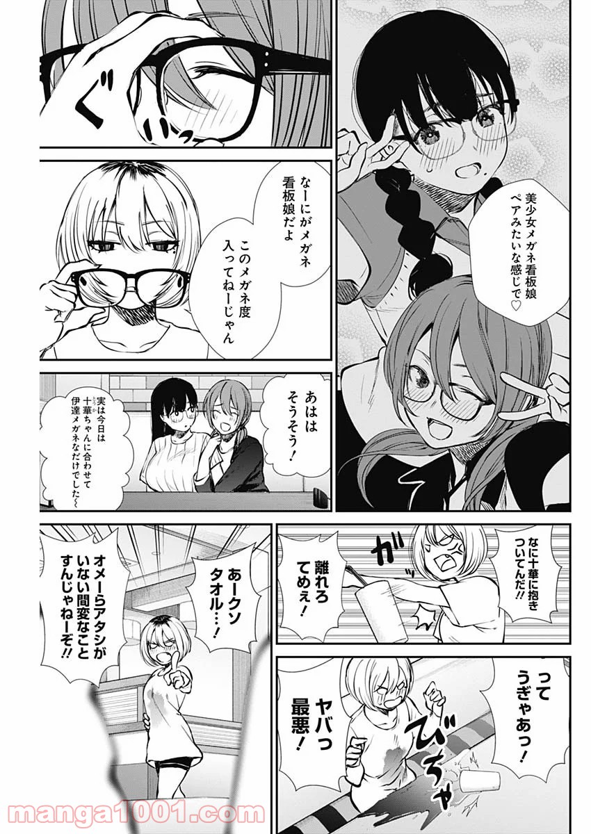 ストライク・オア・ガター - 第46話 - Page 15