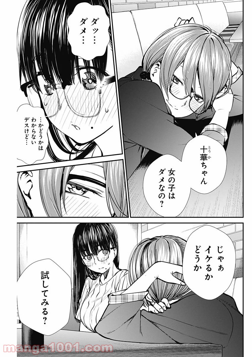 ストライク・オア・ガター - 第46話 - Page 17