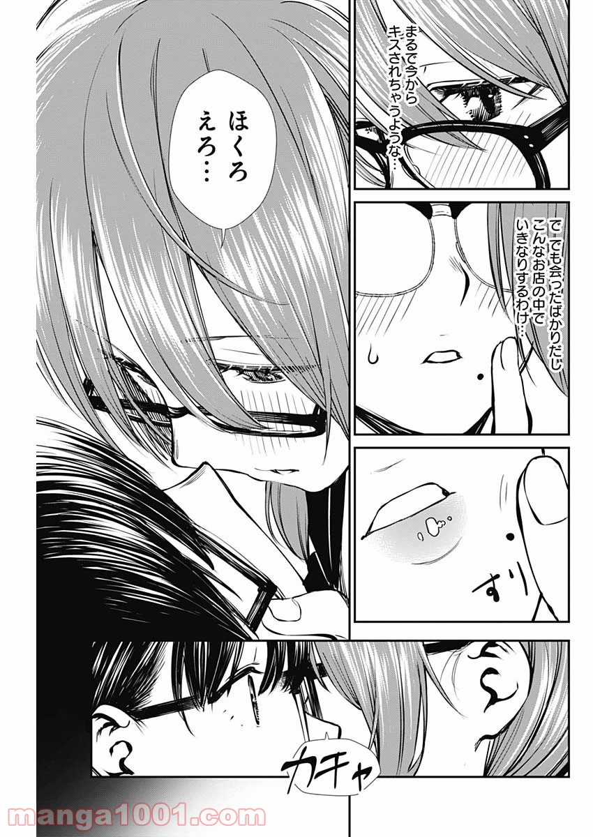 ストライク・オア・ガター - 第46話 - Page 19