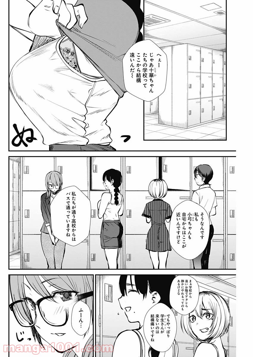 ストライク・オア・ガター - 第46話 - Page 10