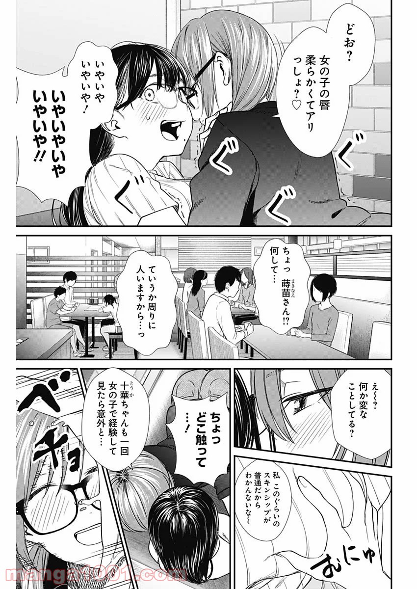 ストライク・オア・ガター - 第47話 - Page 3