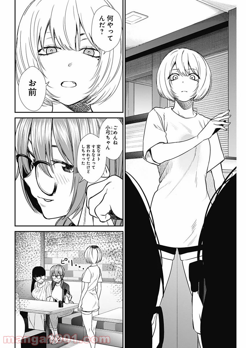 ストライク・オア・ガター - 第47話 - Page 4