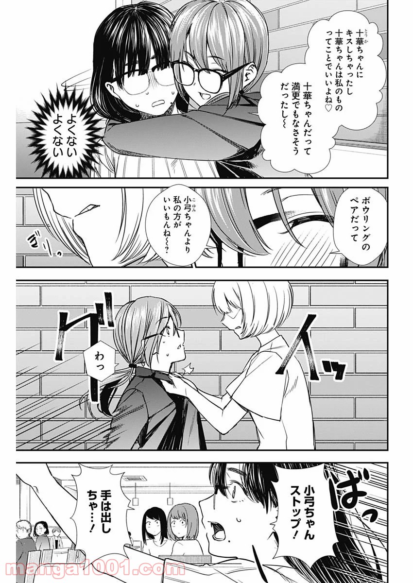 ストライク・オア・ガター - 第47話 - Page 5