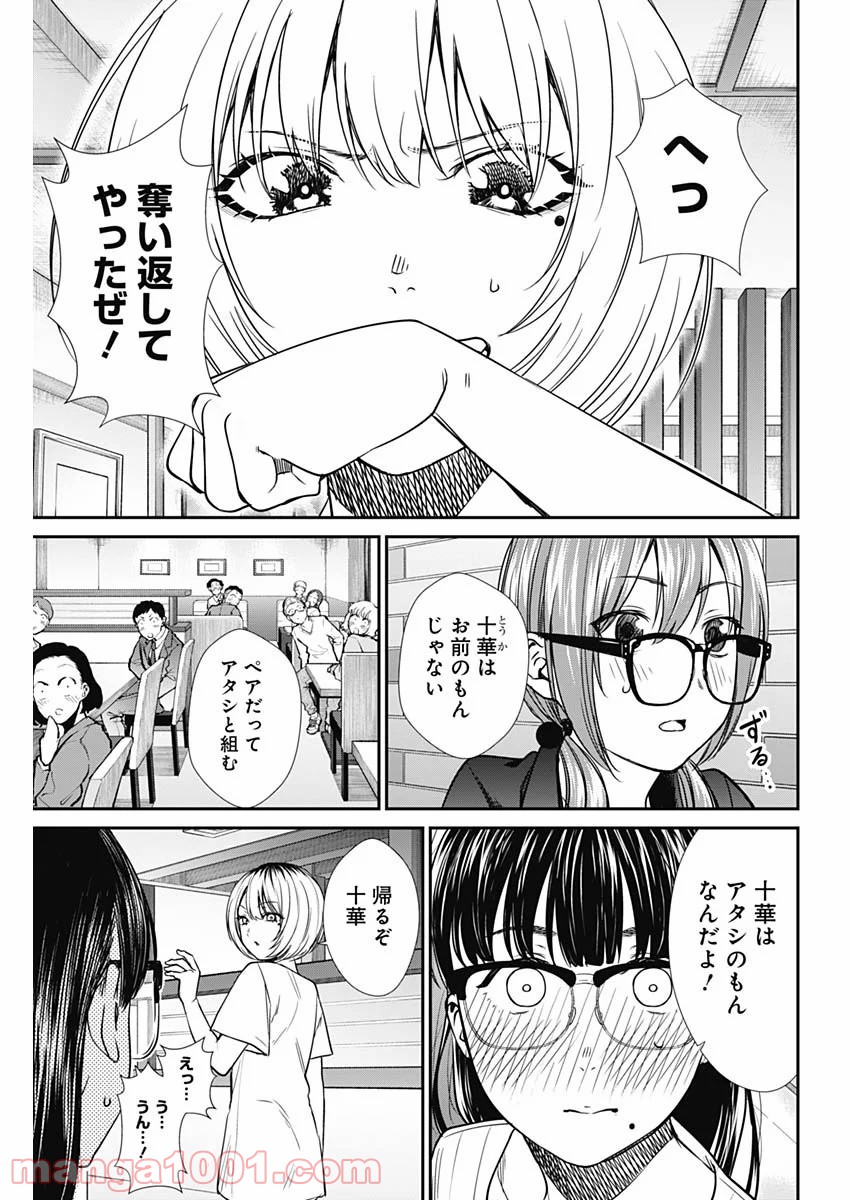 ストライク・オア・ガター - 第47話 - Page 7