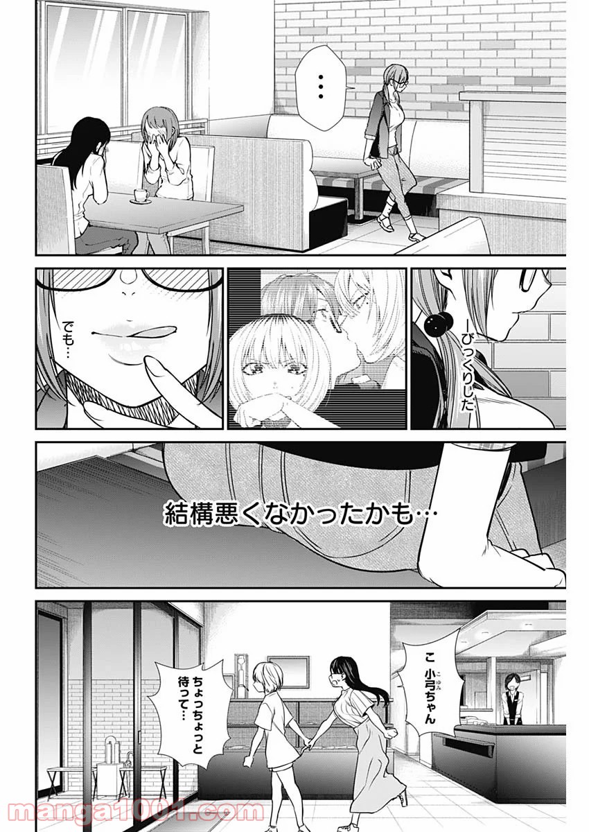 ストライク・オア・ガター - 第47話 - Page 8