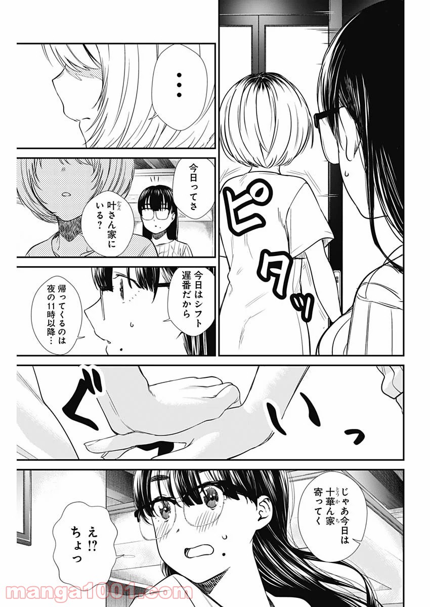 ストライク・オア・ガター - 第47話 - Page 9