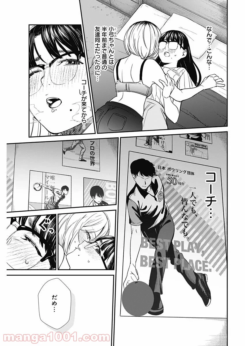 ストライク・オア・ガター - 第48話 - Page 3