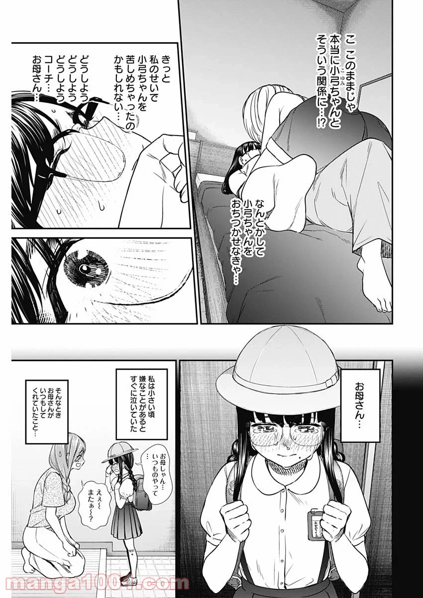 ストライク・オア・ガター - 第48話 - Page 9