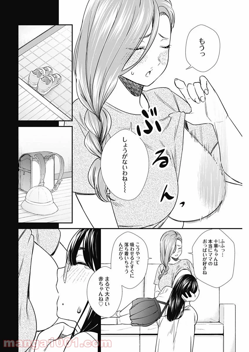 ストライク・オア・ガター - 第48話 - Page 10