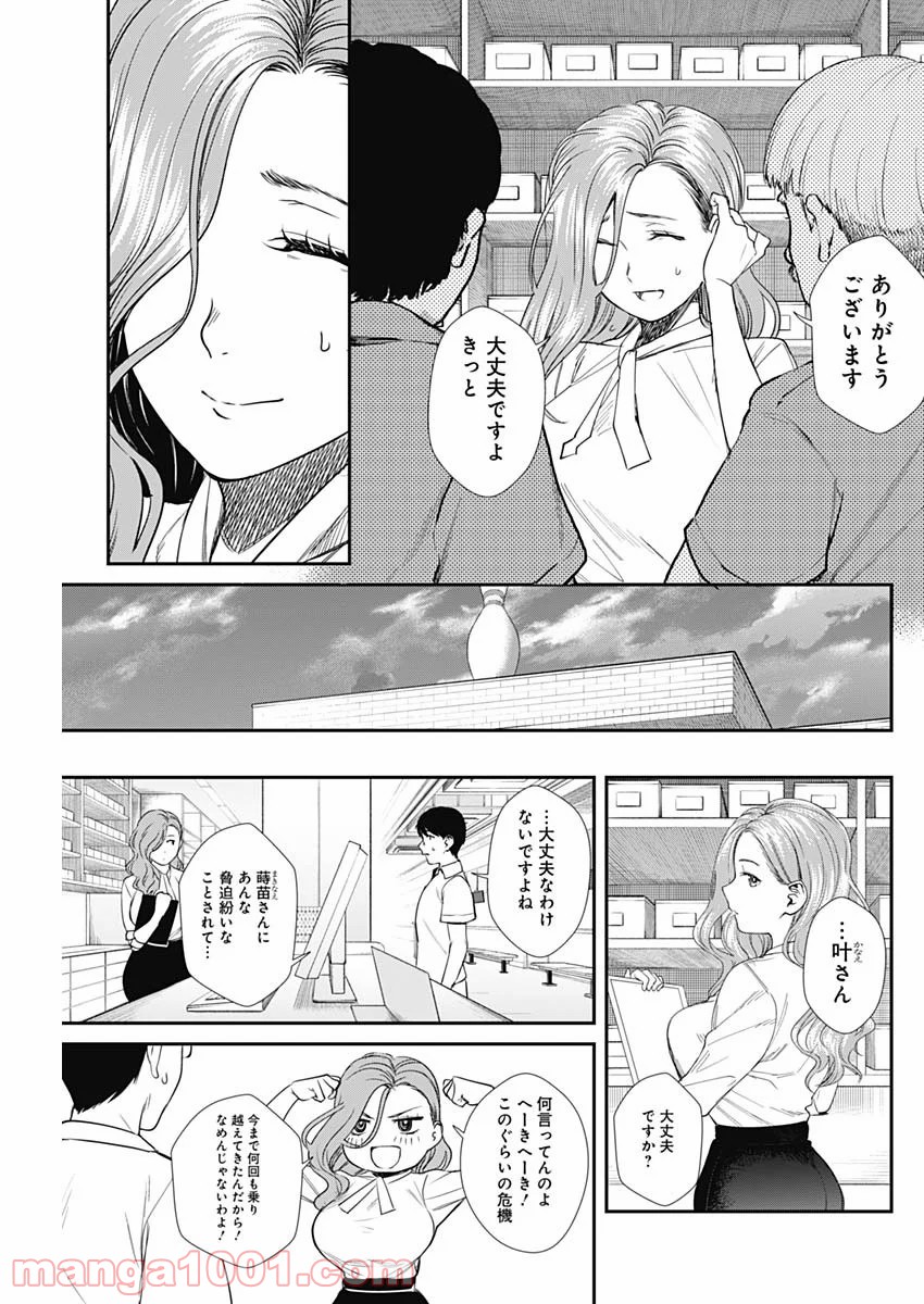 ストライク・オア・ガター - 第50話 - Page 12