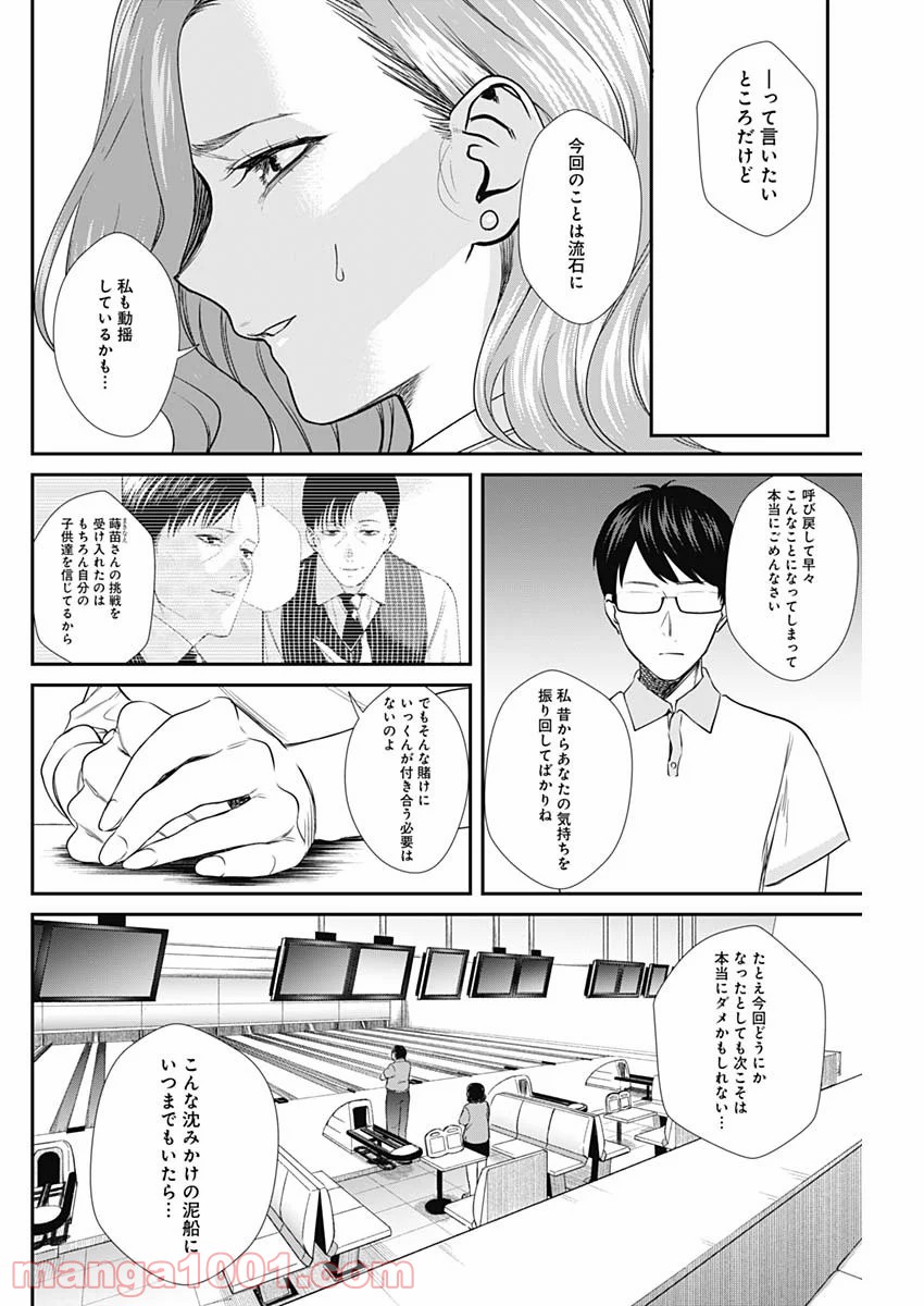 ストライク・オア・ガター - 第50話 - Page 13