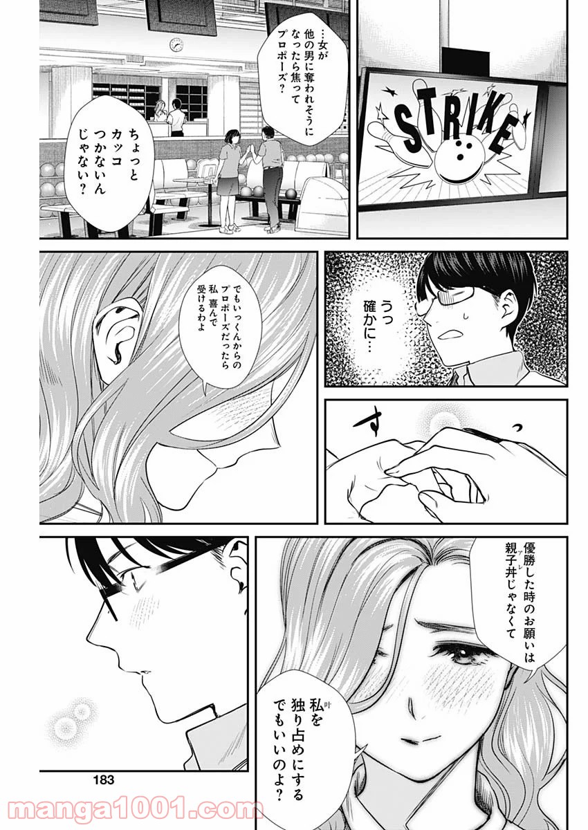 ストライク・オア・ガター - 第50話 - Page 16