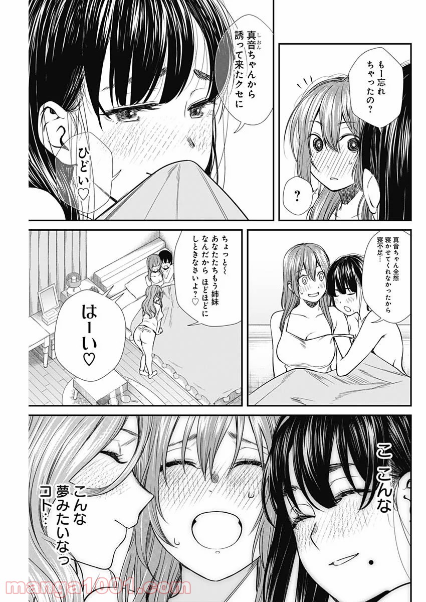 ストライク・オア・ガター - 第50話 - Page 8