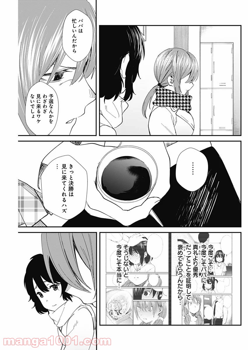 ストライク・オア・ガター - 第51話 - Page 11