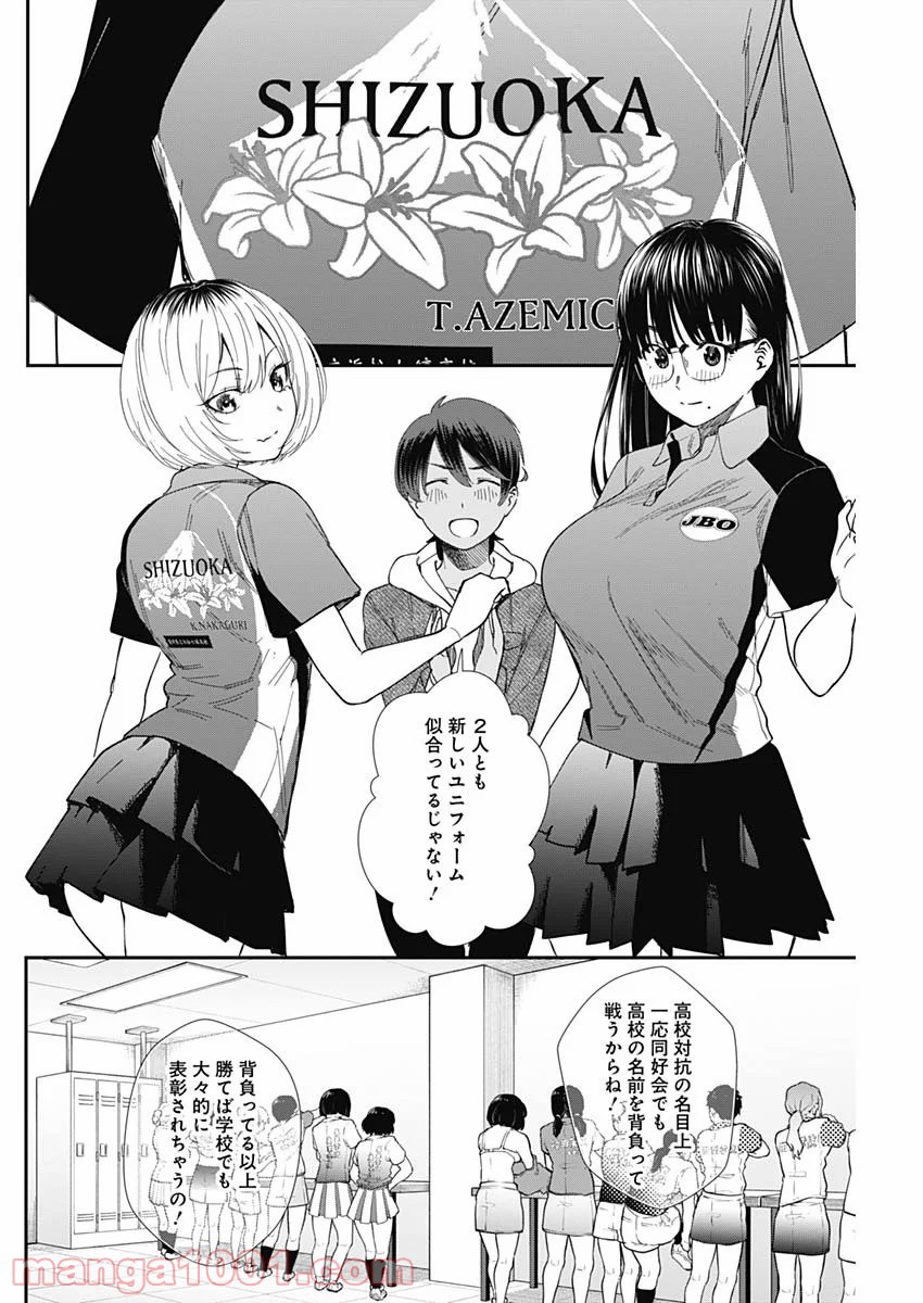 ストライク・オア・ガター - 第51話 - Page 12