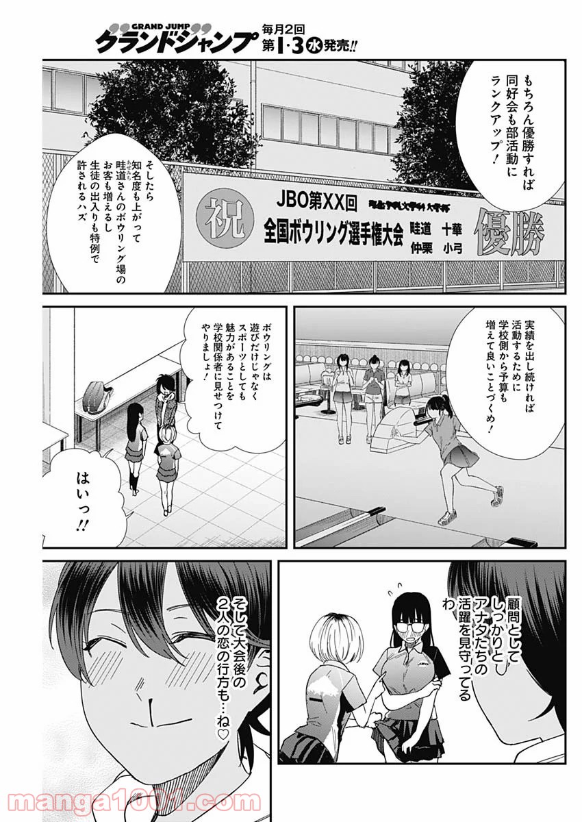 ストライク・オア・ガター - 第51話 - Page 13