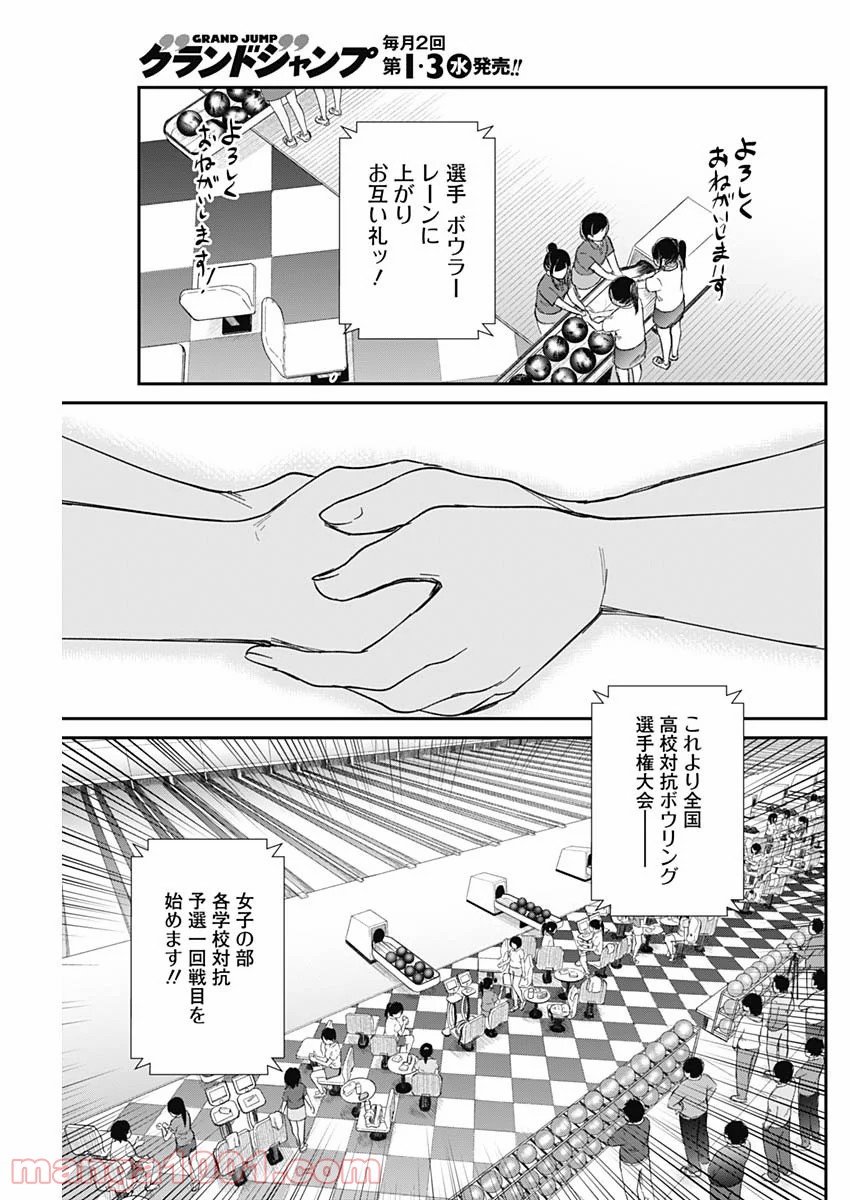 ストライク・オア・ガター - 第51話 - Page 15