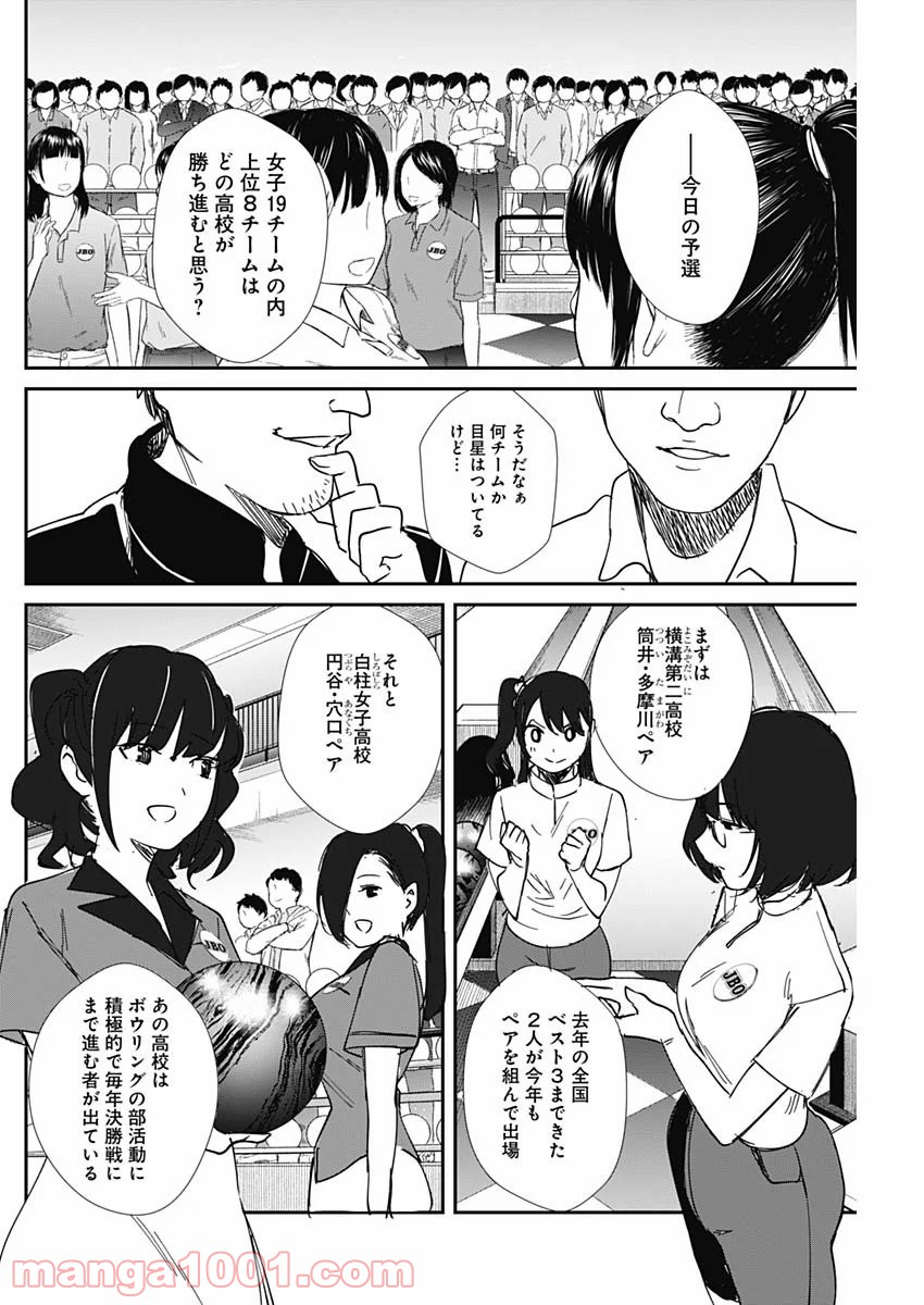 ストライク・オア・ガター - 第51話 - Page 16