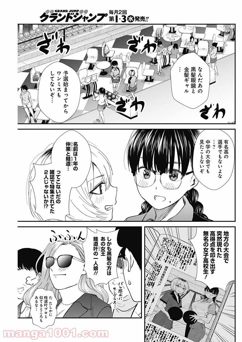 ストライク・オア・ガター - 第51話 - Page 19