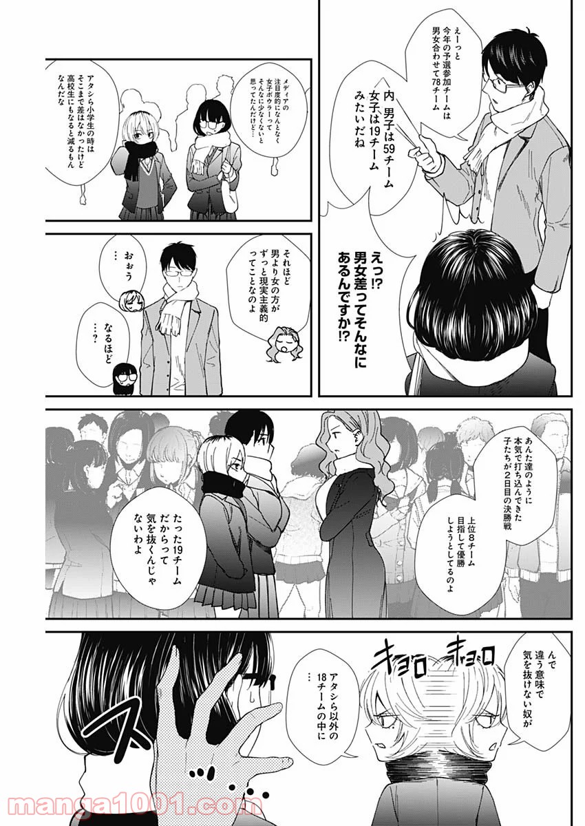 ストライク・オア・ガター - 第51話 - Page 3