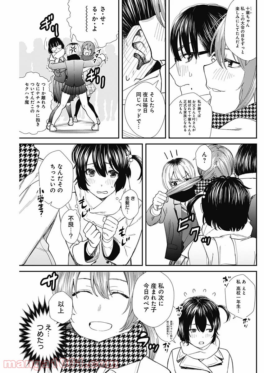 ストライク・オア・ガター - 第51話 - Page 5