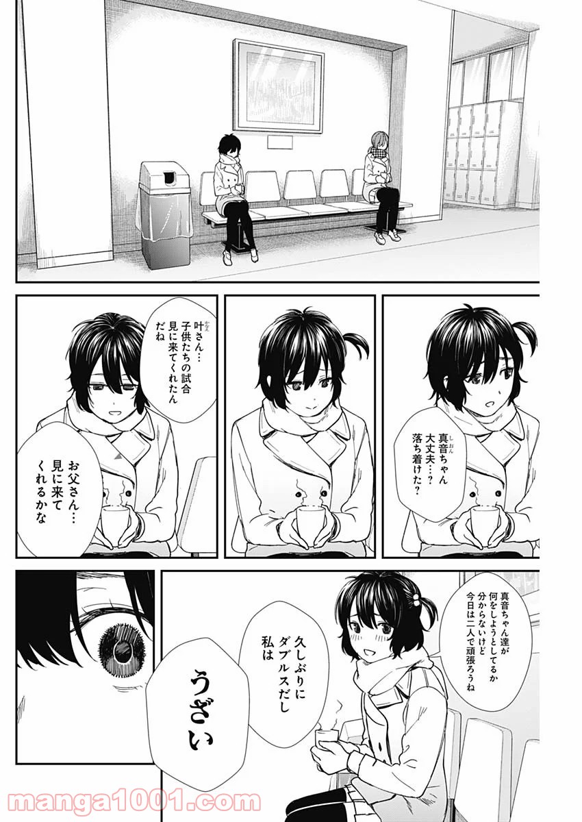 ストライク・オア・ガター - 第51話 - Page 10