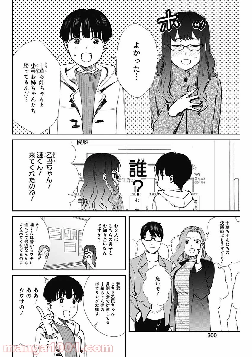 ストライク・オア・ガター - 第52話 - Page 11