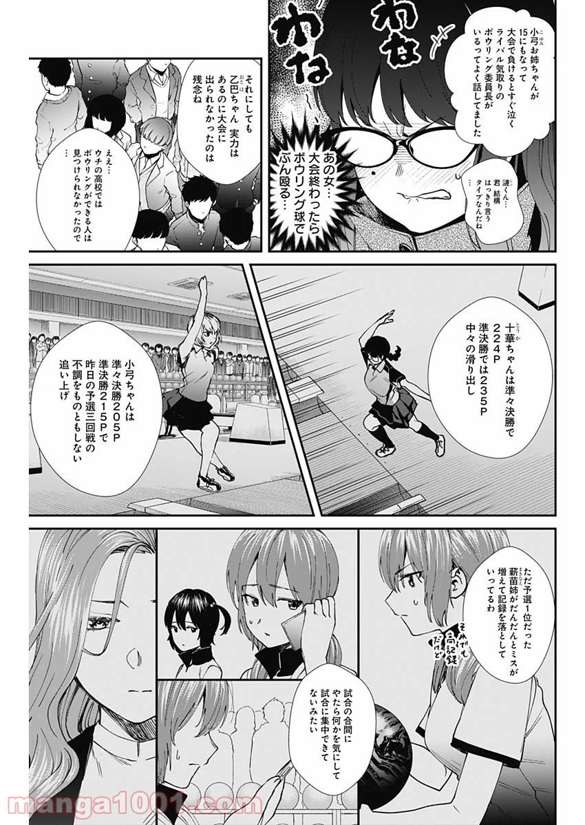 ストライク・オア・ガター - 第52話 - Page 12