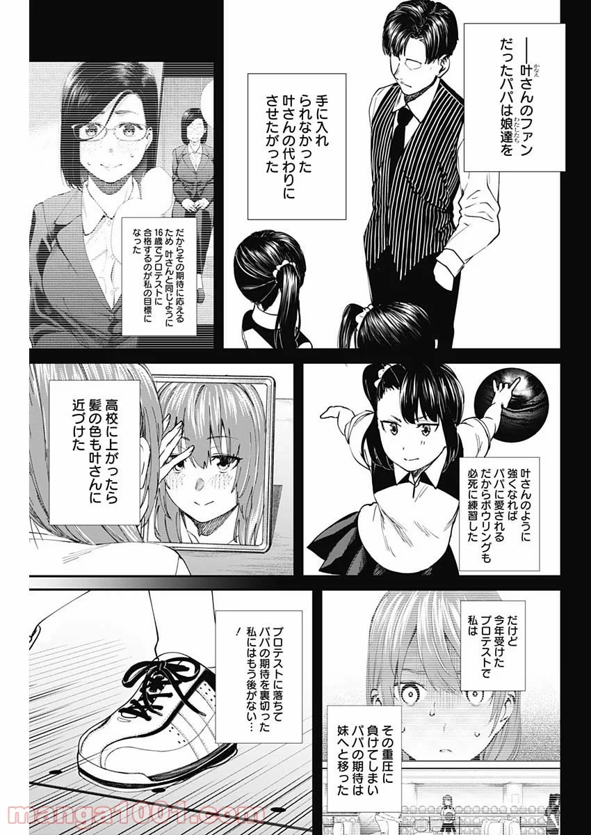 ストライク・オア・ガター - 第52話 - Page 18