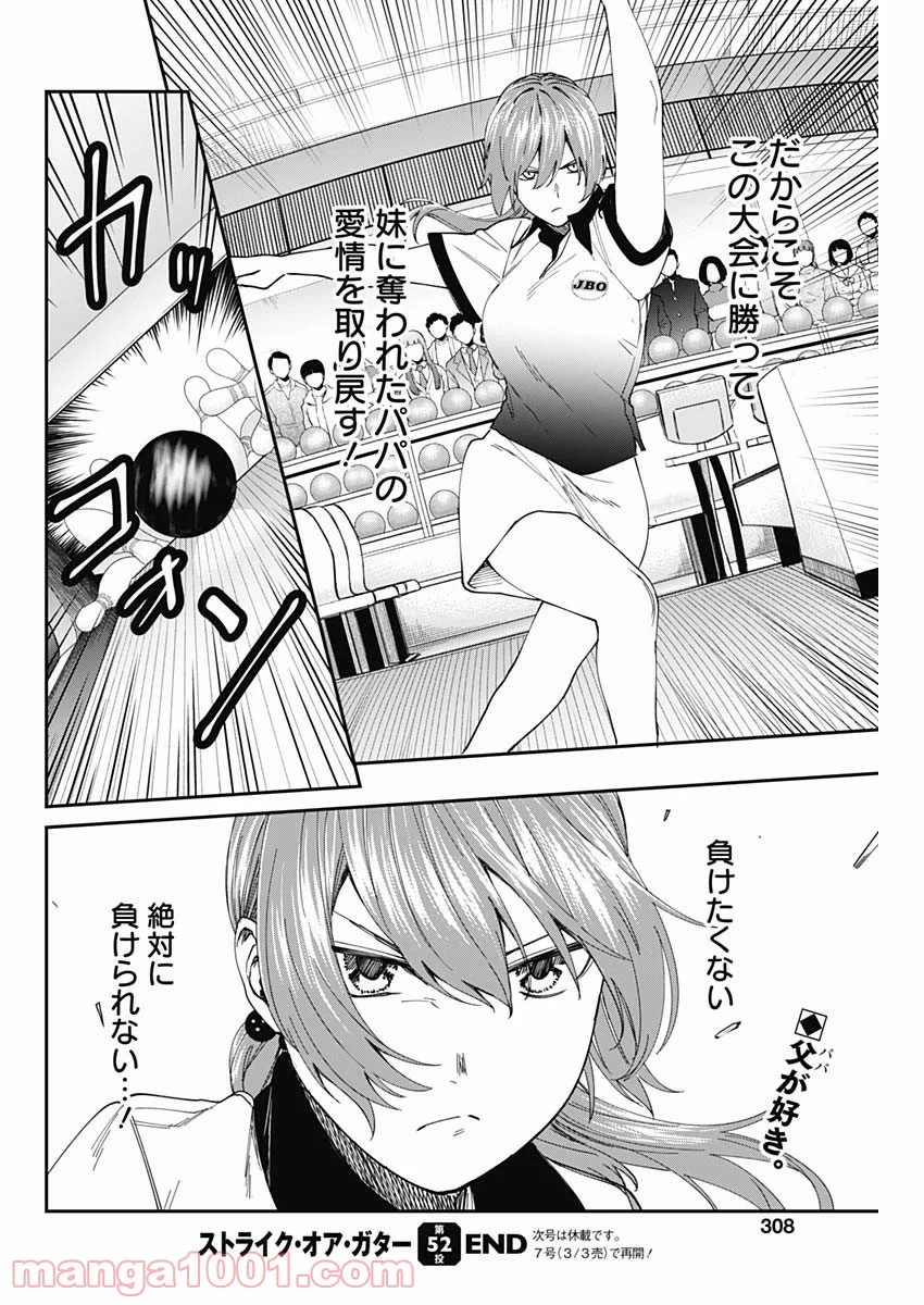 ストライク・オア・ガター - 第52話 - Page 19