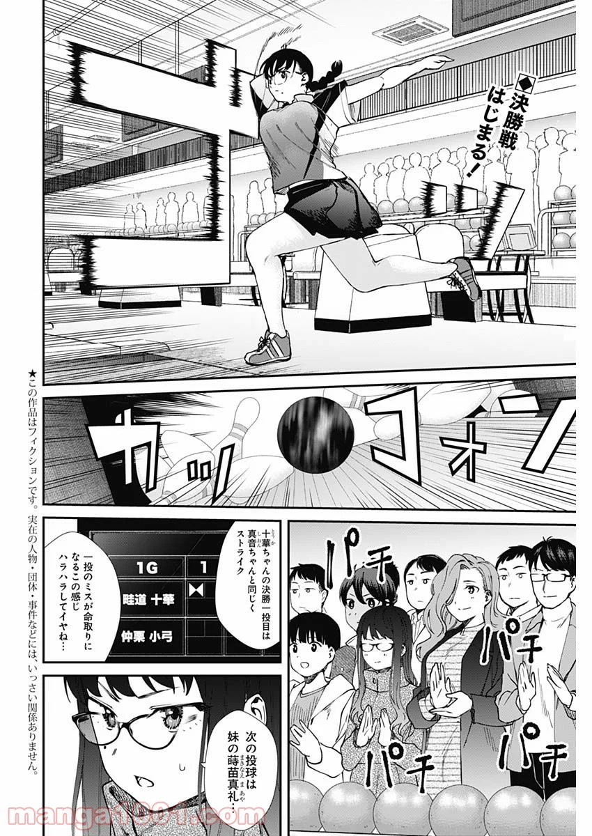 ストライク・オア・ガター - 第53話 - Page 2