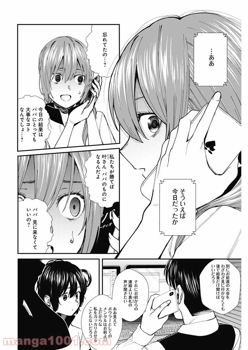 ストライク・オア・ガター - 第53話 - Page 12