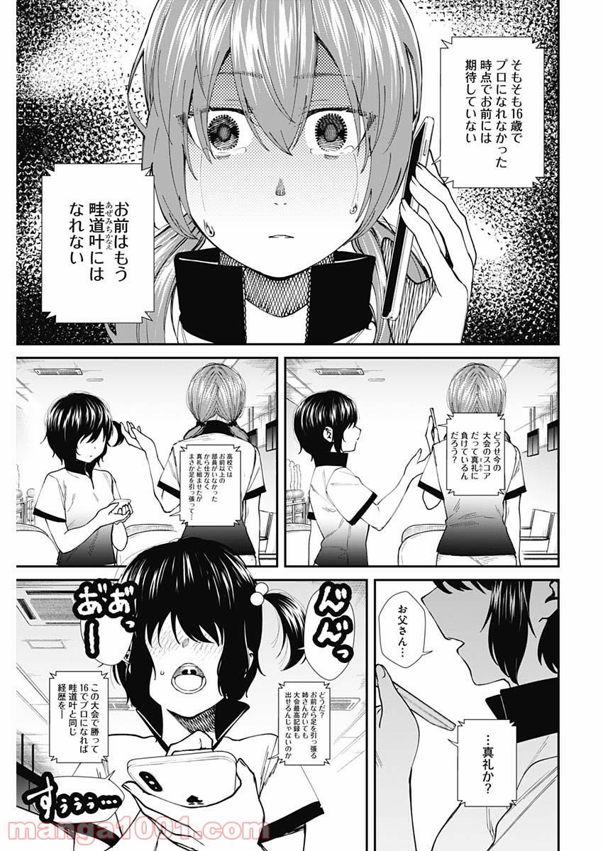 ストライク・オア・ガター - 第53話 - Page 13