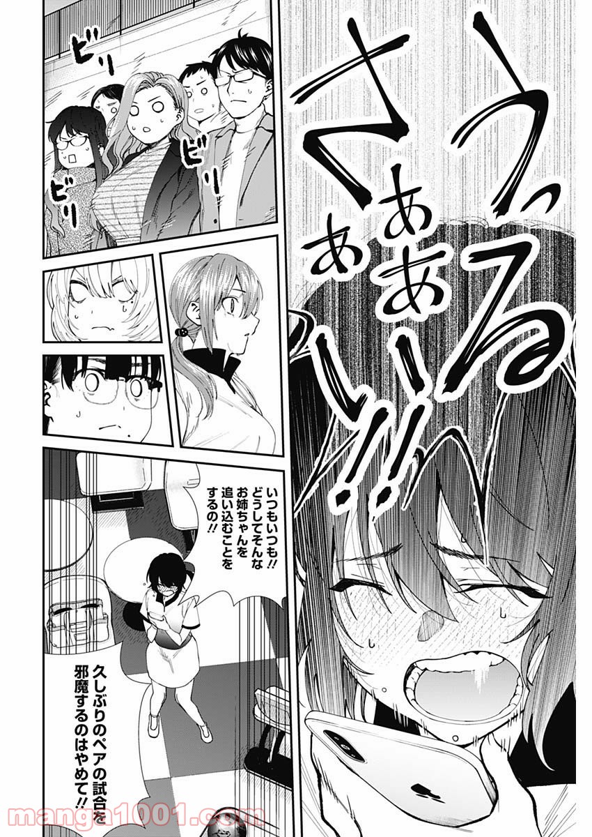 ストライク・オア・ガター - 第53話 - Page 14