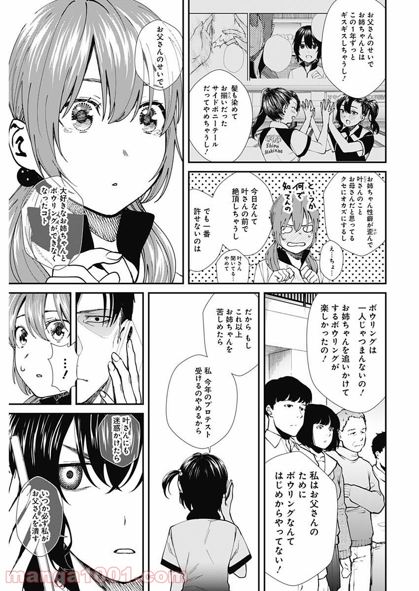 ストライク・オア・ガター - 第53話 - Page 15