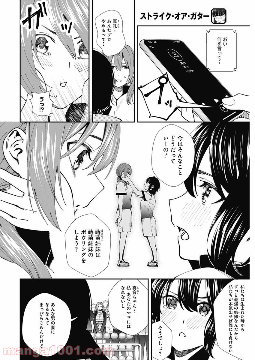 ストライク・オア・ガター - 第53話 - Page 16