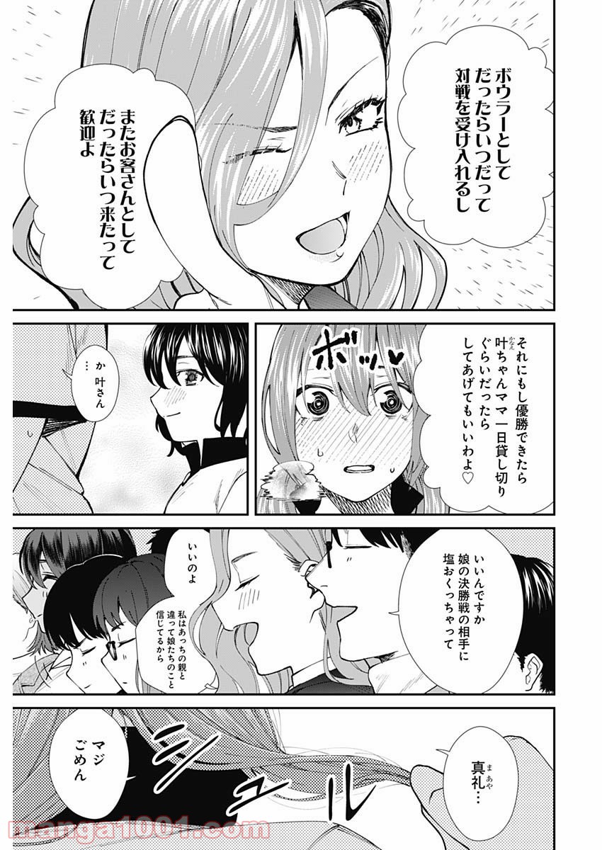 ストライク・オア・ガター - 第53話 - Page 17