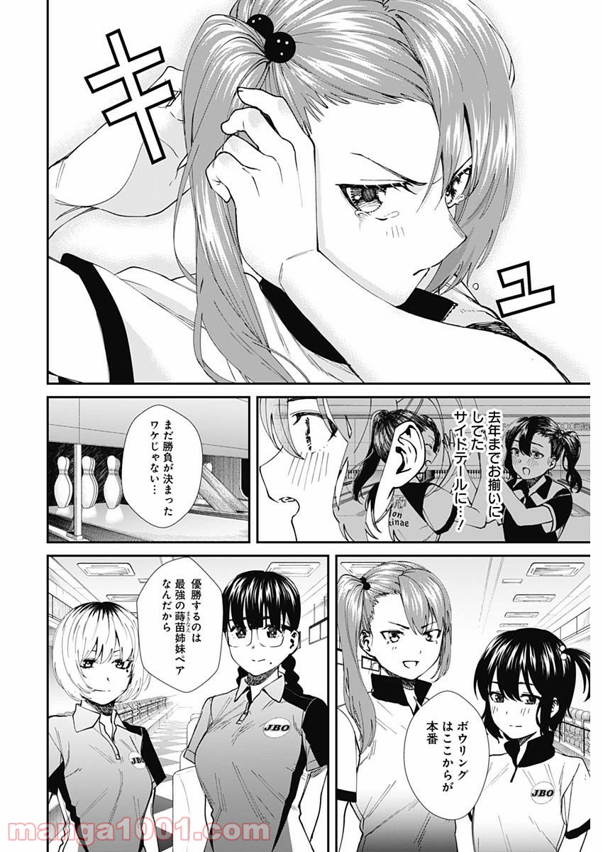 ストライク・オア・ガター - 第53話 - Page 18