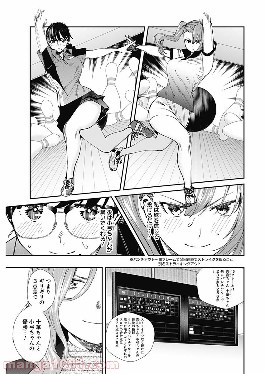 ストライク・オア・ガター - 第53話 - Page 19