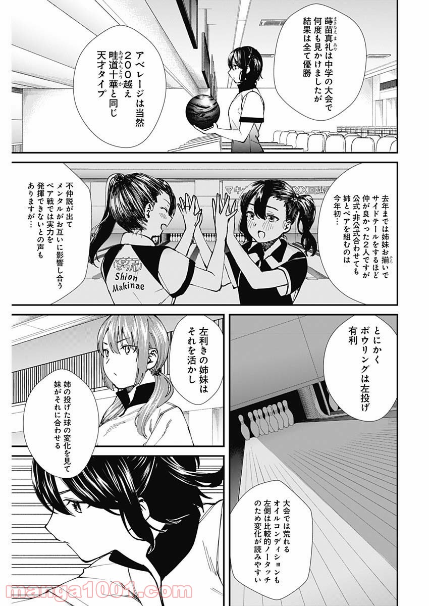 ストライク・オア・ガター - 第53話 - Page 3